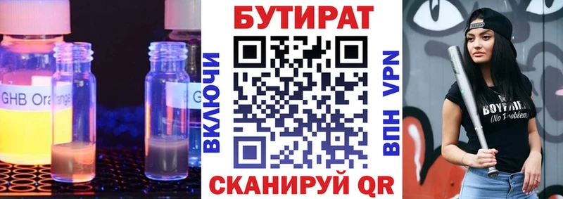 Бутират BDO Купить закладки Котово